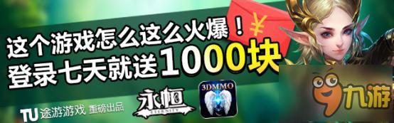 超越经典《永恒》手游19日全平台耀世来袭