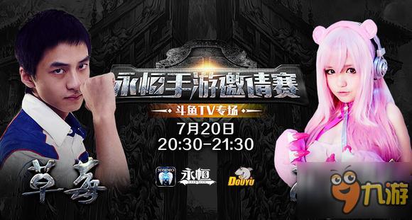 超越经典《永恒》手游19日全平台耀世来袭