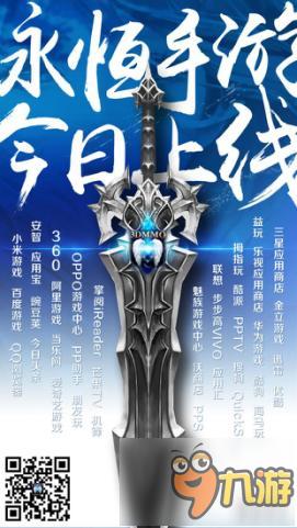 超越经典《永恒》手游19日全平台耀世来袭