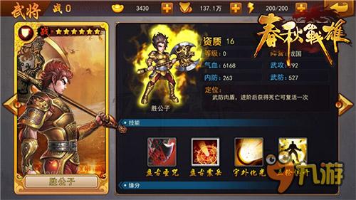 谁是胜公子? 《春秋战雄》角色背景大起底