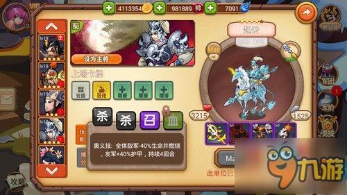 大作手游《冒牌三国》兵临天下助你过关斩将