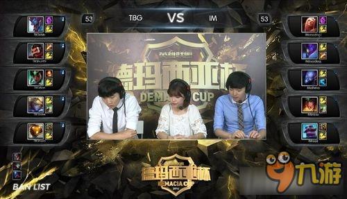 《LOL》2016德瑪西亞杯7月1日TBG vs IM比賽視頻（副舞臺(tái)）