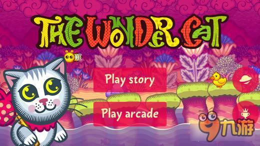 今日限免：奇葩休闲游戏《一只奇怪的猫》