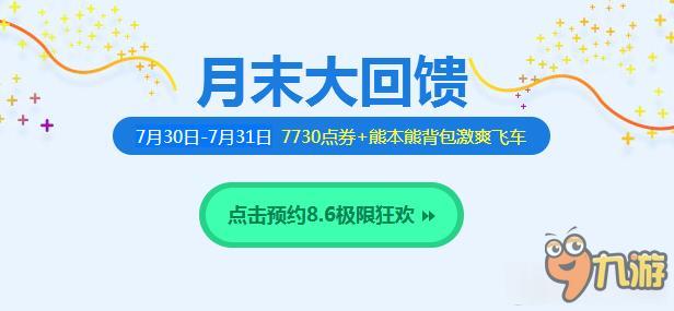 《QQ飞车》月末大回馈 熊本熊背包激爽飞车