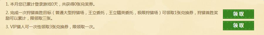 怪物獵人OL7月每日簽到活動 怪物獵人OL7月簽到活動