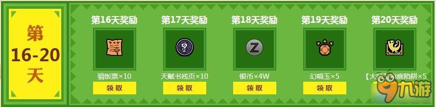 怪物獵人OL7月每日簽到活動 怪物獵人OL7月簽到活動