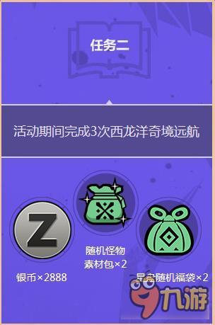 《怪物獵人OL》獵人周末主題大作戰(zhàn)活動