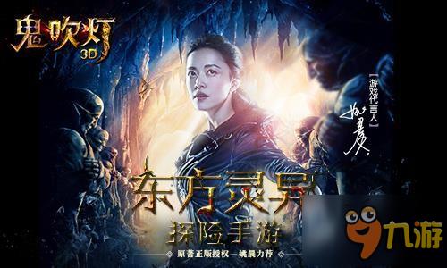 探索发现《鬼吹灯3D》恨天遗址极致再现