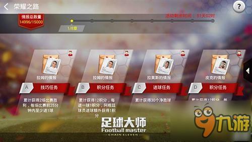 黄金一代《足球大师》新版来袭，荣耀之路开启