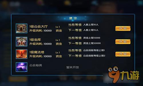 一人有难众人扛！《天启OL》公会系统介绍