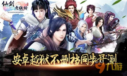 活动早知道 《仙剑奇侠传3D回合》不删档测试明日开启