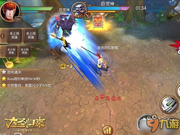 《大圣归来手游》战斗爽翻天 不怕的跟我打