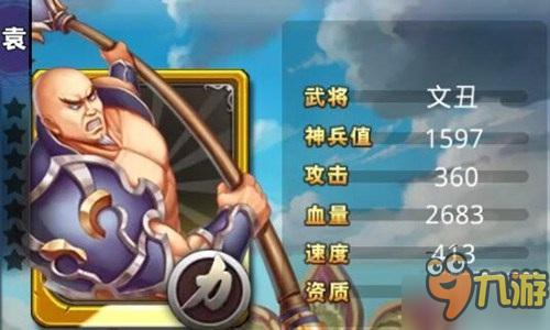 颜良文丑复仇战！看《梦梦爱三国》实力翻盘