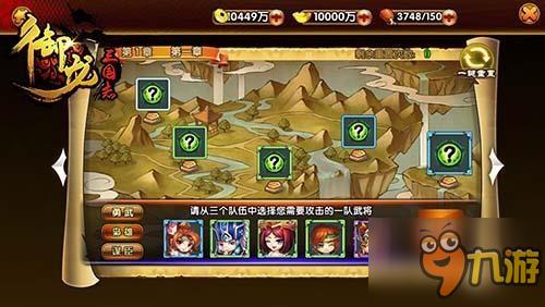 全新玩法《御龍三國志》資料片神魔來襲上線