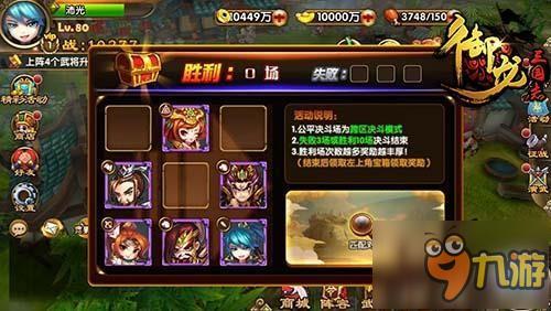 全新玩法《御龍三國志》資料片神魔來襲上線