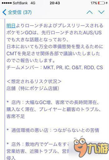 《精灵宝可梦GO》日本上架时间再次延迟