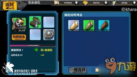 越战越强 《EVA适格者》装备强化介绍