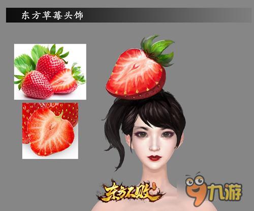 《东方不败》水果节明日开启 海量图片放出