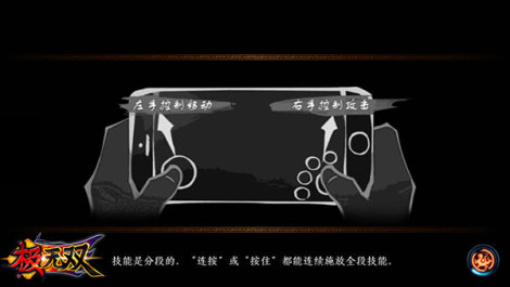 《極無雙》左移右攻 操作講解
