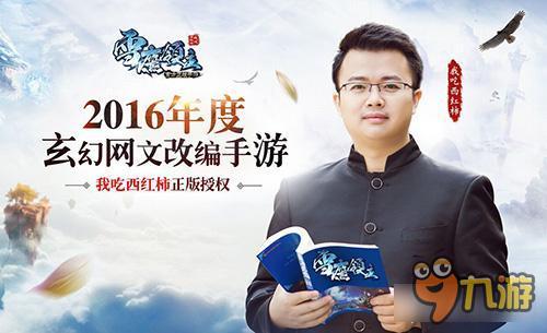 《雪鹰领主》制作人专访：精心打造玄幻IP之作