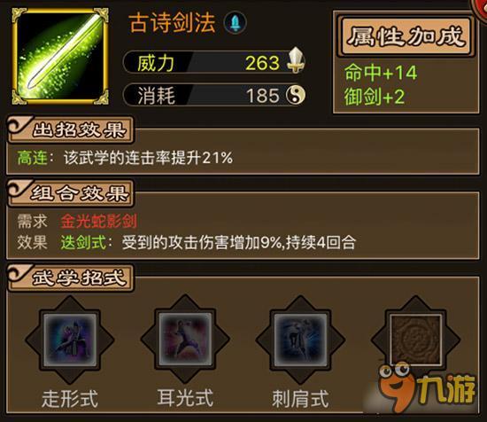 铁血武林武学古诗剑法如何获取 古诗剑法详解