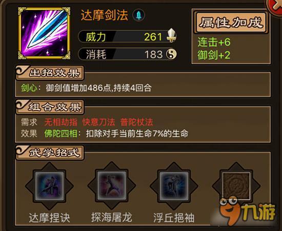 铁血武林武学达摩剑法如何获取 达摩剑法详解