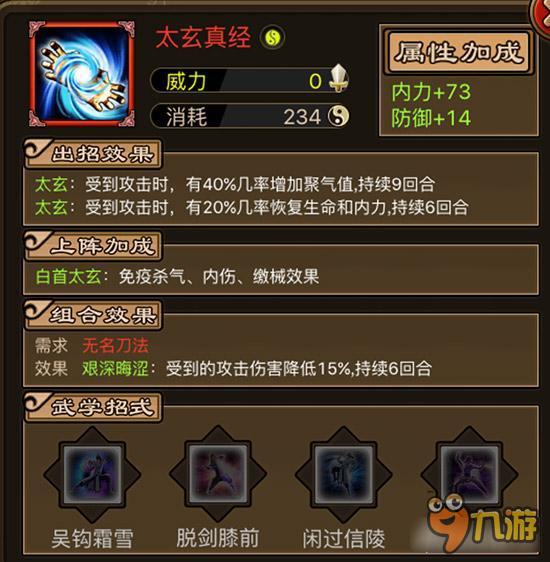 武学太玄真经如何获取 铁血武林太玄真经详解