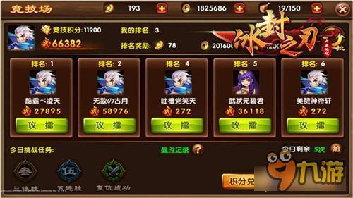 豪侠群聚 65《冰封之刃》竞技场狂热来袭