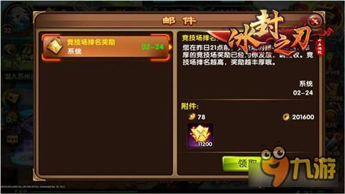 豪侠群聚 65《冰封之刃》竞技场狂热来袭