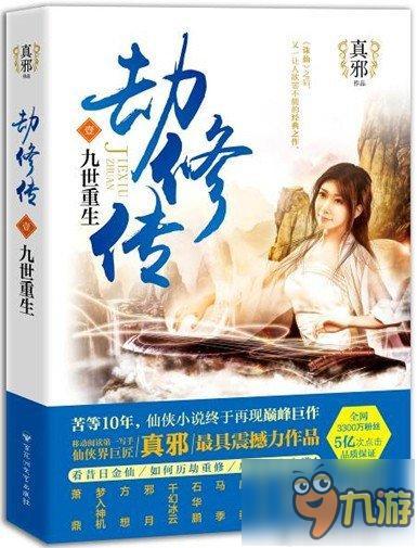 《劫修传》版权千万元级签约 影游联动或再创经典