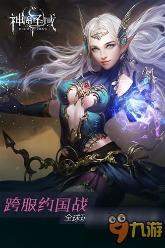 全球同版魔幻PK手游《神魔圣域》7.28全平臺(tái)上線(xiàn)