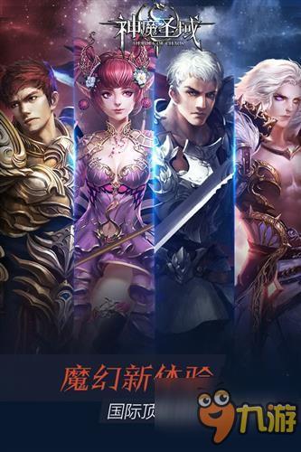 全球同版魔幻PK手游《神魔圣域》7.28全平臺上線