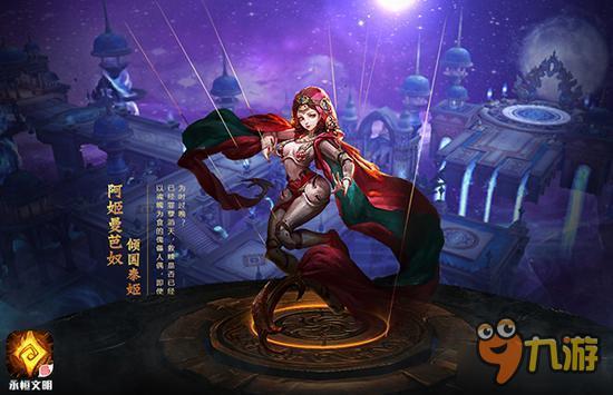 网游《永恒文明》六大文明代言人登场