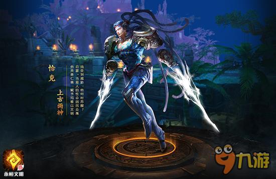 网游《永恒文明》六大文明代言人登场