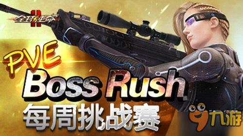 全是BOSS！《全球使命2》掀起獵殺熱潮