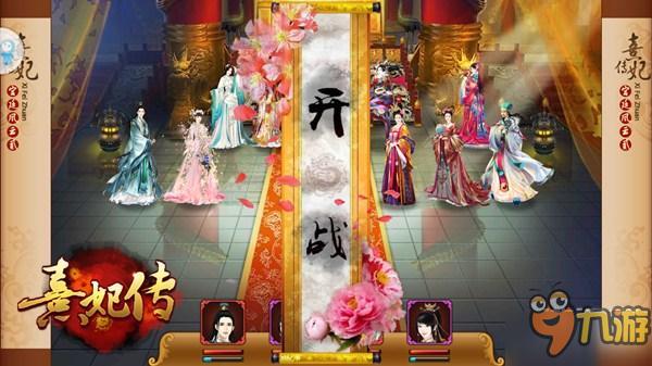 神仙眷侣 携手共进 《熹妃传》夫妻共战玩法浅析