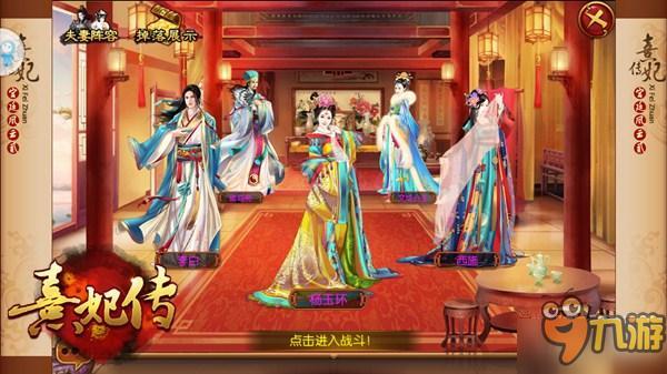神仙眷侣 携手共进 《熹妃传》夫妻共战玩法浅析
