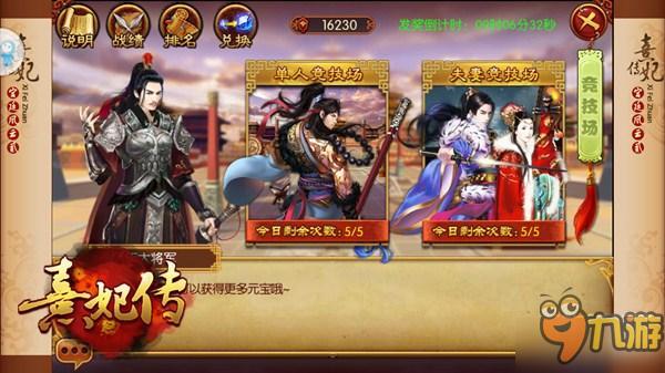 神仙眷侣 携手共进 《熹妃传》夫妻共战玩法浅析