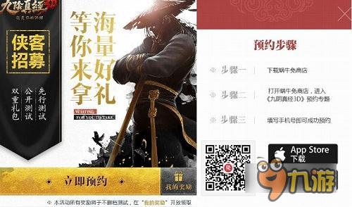 打造公平3D武俠 九陰真經(jīng)3D預(yù)約攻略來襲