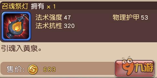 横冲直撞装备召魂祭灯如何获取 召魂祭灯详解
