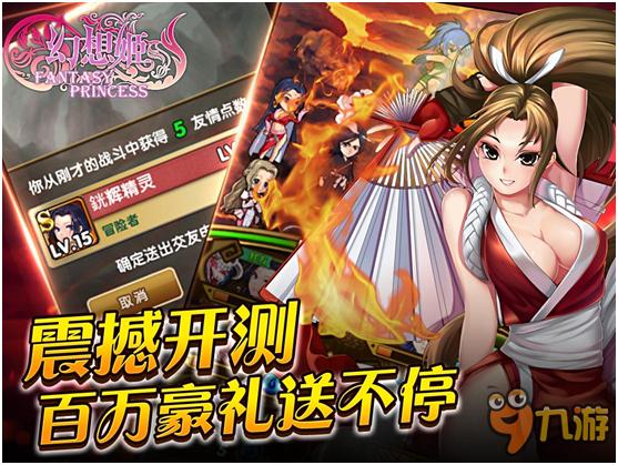 宅男世界开启 手游《幻想姬》今日双端首发上线