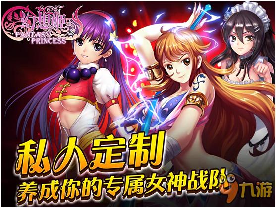 宅男世界开启 手游《幻想姬》今日双端首发上线