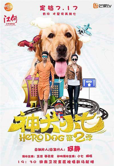 小白铲屎官看过来《神犬小七2》主界面一览