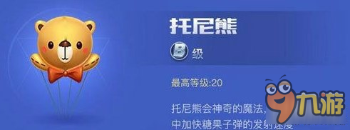 天天酷跑3D托尼熊滑翔伞属性分析