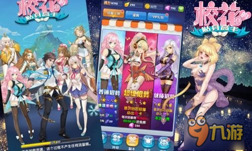 修真保身依旧惹火《校花的贴身高手》暑期档首测