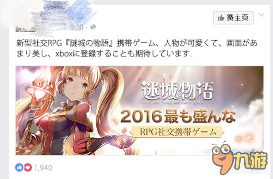 社交RPG手游《迷城の物语》一夜走红