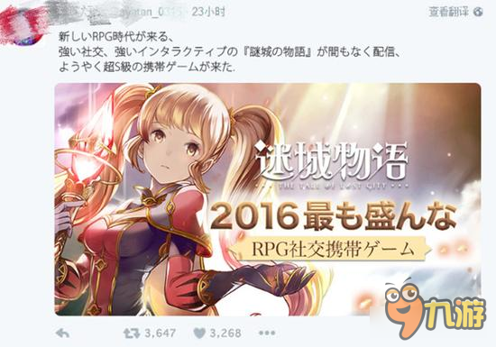 社交RPG手游《迷城の物语》一夜走红