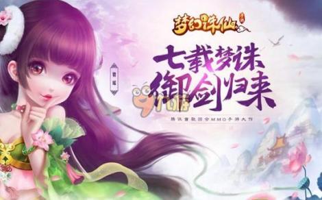 夢幻誅仙手游新手必備指南 新手技巧攻略
