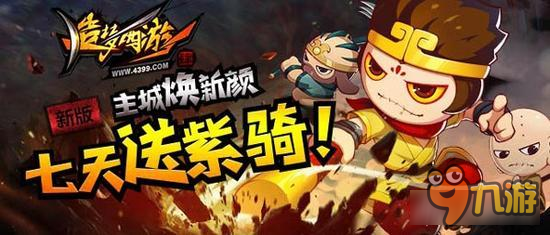 造梦西游4手机版近日版本更新 主城焕新颜