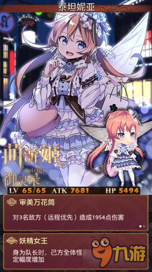 御灵录Otogi泰坦妮亚属性技能解析 多变女王